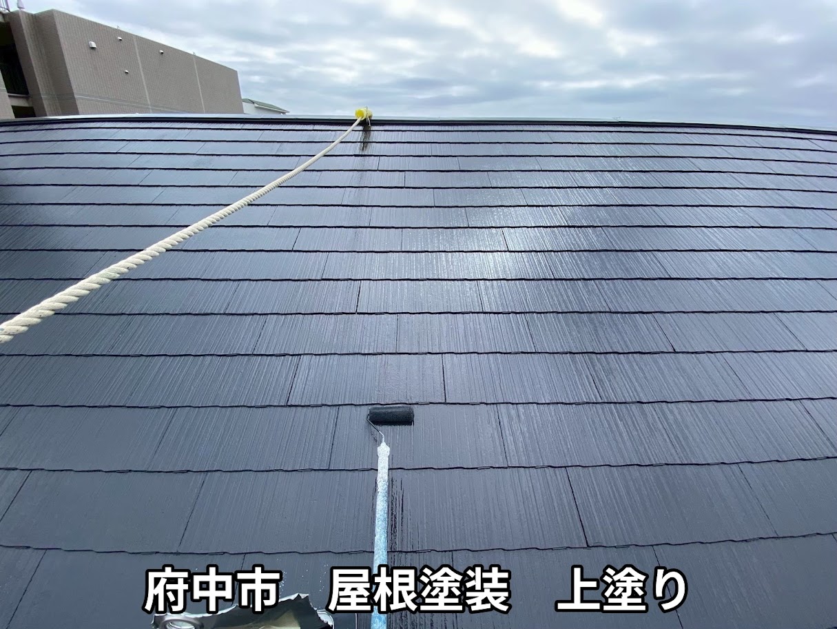 府中市　屋根塗装　上塗り