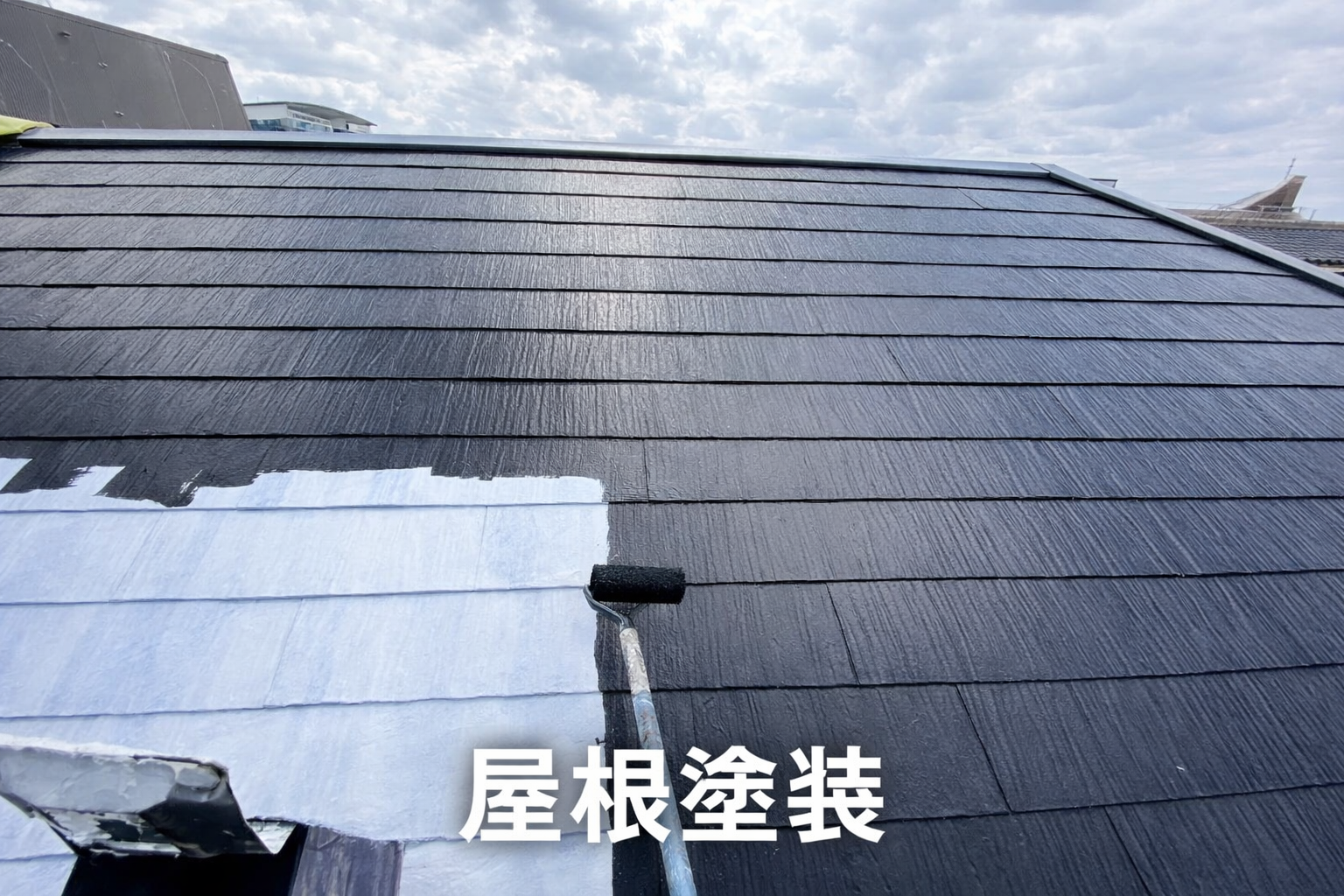 府中市　屋根塗装