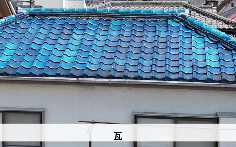 府中市　屋根塗装　瓦